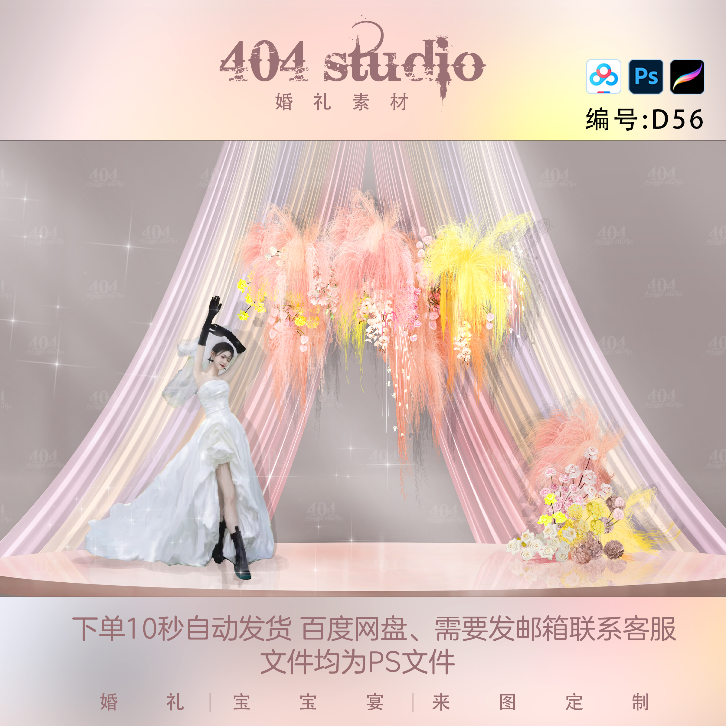 粉色黄色紫色纱幔婚礼效果图多巴胺粉黛毛绒手绘花艺ps婚礼背景
