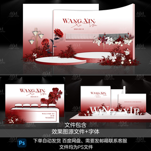 韩式 秀场风婚礼红色渐变婚礼效果图舞台迎宾签到PS分层素材