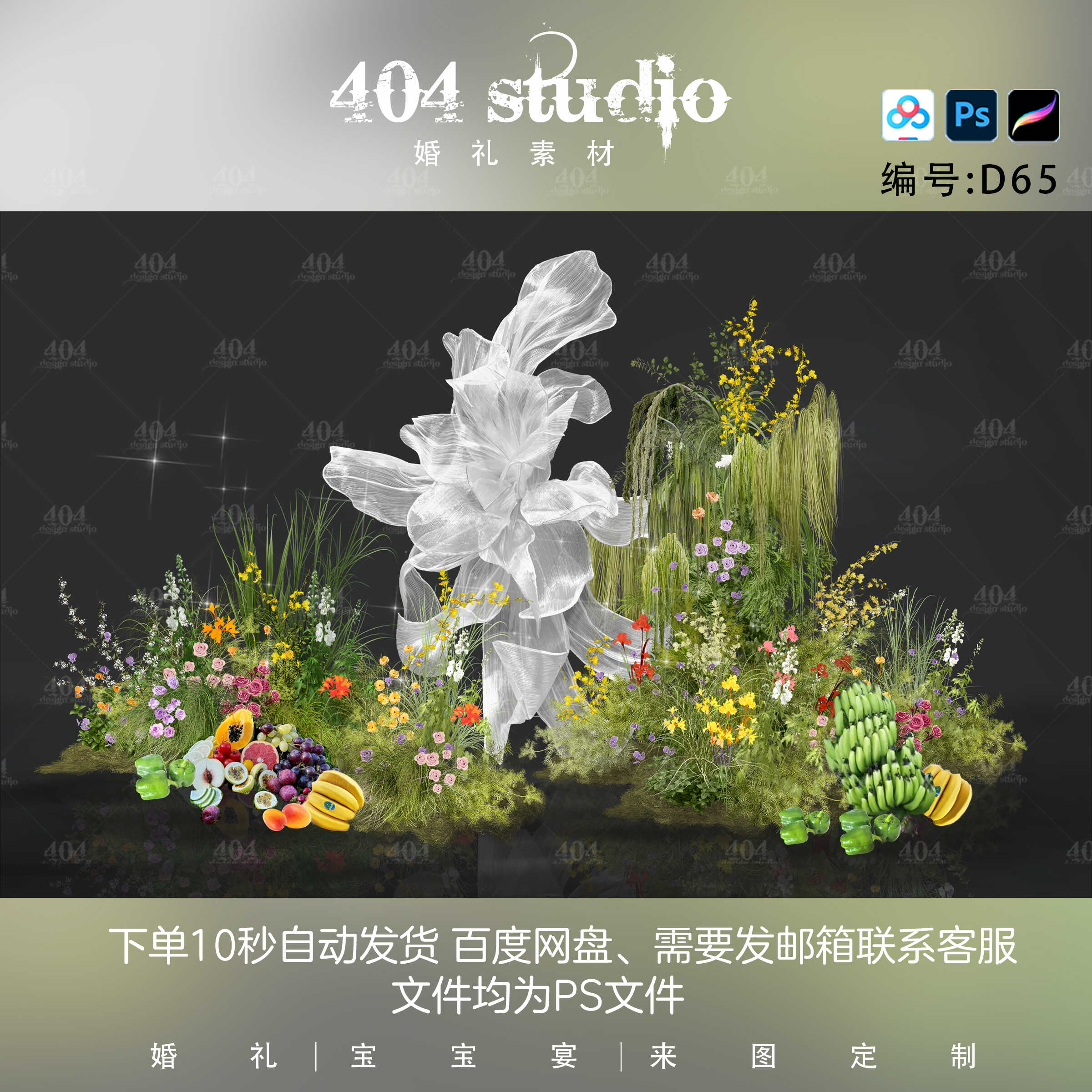 自然系水果蔬菜婚礼大型手工花褶皱纸手绘花艺分层素材场景设计
