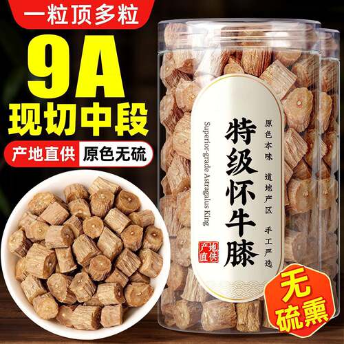 新货怀牛膝500克包邮 野生正宗河南焦作中药材怀牛夕 牛七泡酒