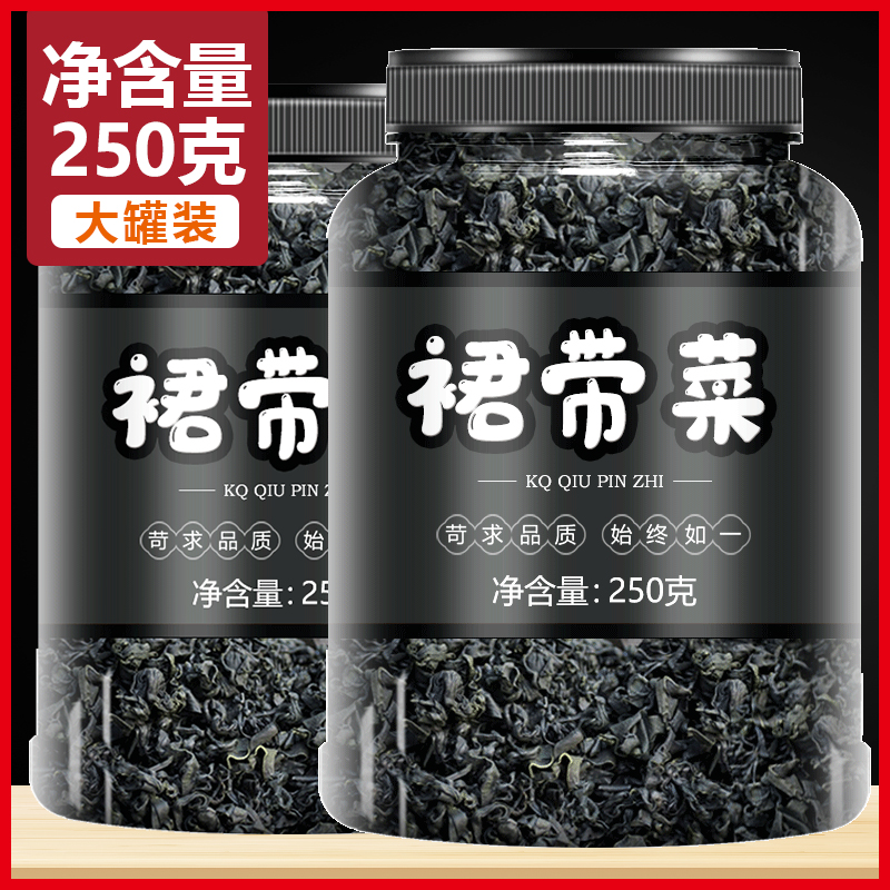 干裙带菜新鲜群代带菜0脂肪