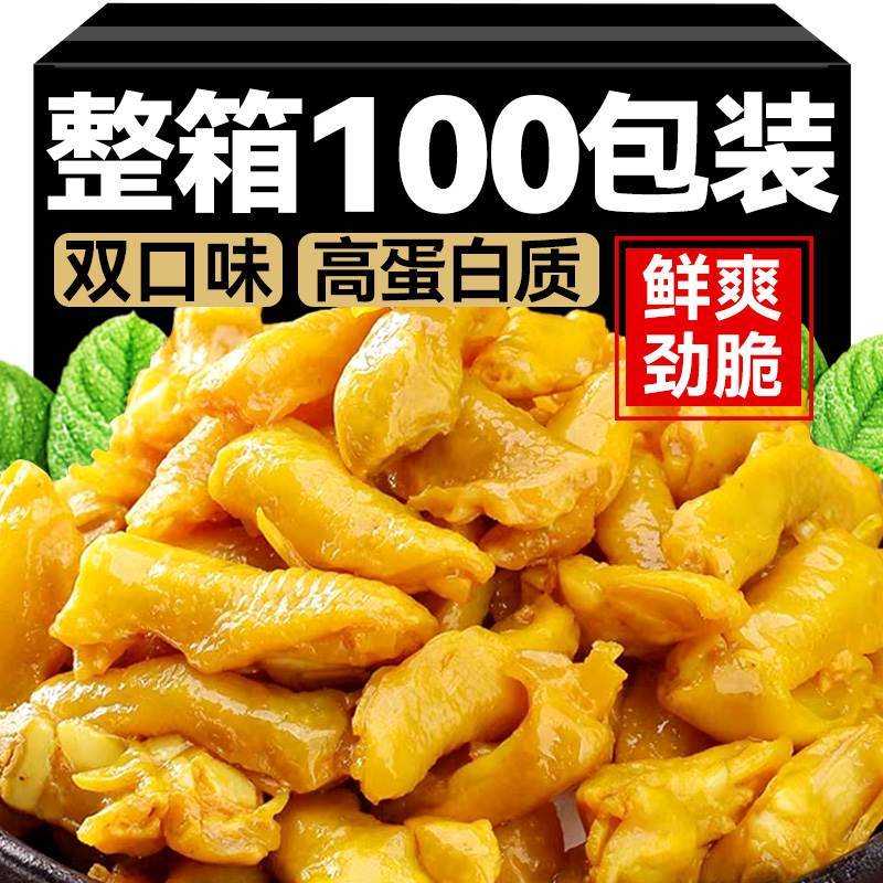 正宗盐焗鸡脚筋即食鸡爪筋下酒菜解馋零食鸡脆骨掌中宝官方旗舰店