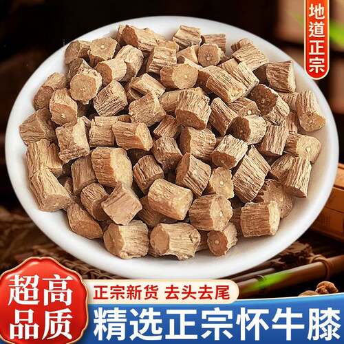 正宗怀牛膝中药材500g河南焦作淮牛七怀牛夕可磨怀牛膝粉 可泡茶
