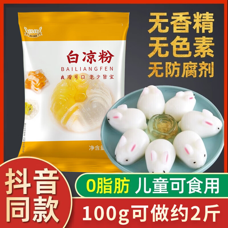 白凉粉儿童专用果冻粉旗舰店正品自制家用奶茶店烧仙草粉冰粉商用