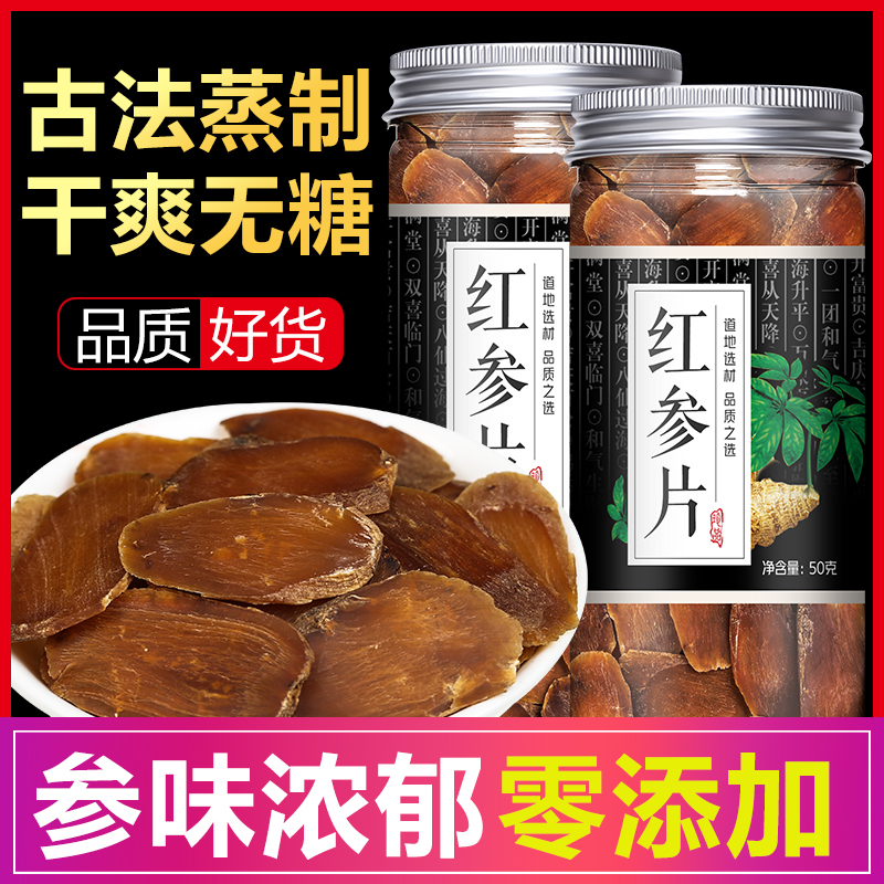 红参片整支切片人参长白山正品吉林特产高丽参6年根别直参无糖粉在类目 传统滋补营养品, 参类滋补品, 人参/园参中 - 来自Buy2taobao.com提供专业的淘宝代购服务