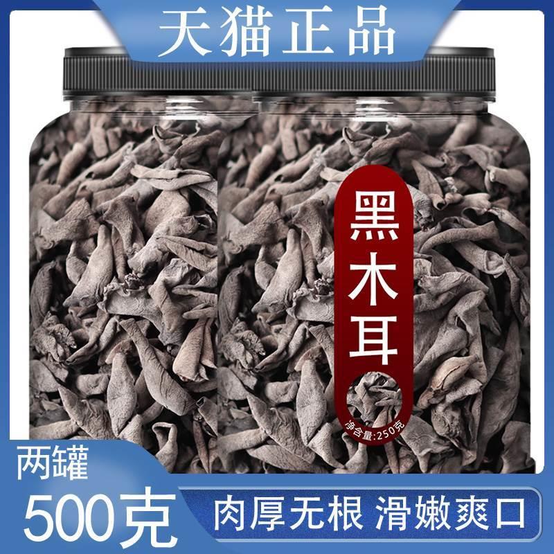 木耳无根毛木耳干货地耳脆木耳东北白背粗大小黑木耳干货500g商用