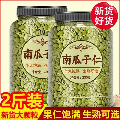 新疆阿勒泰南瓜子仁熟原味烘焙生2024年新特产官方旗舰店零食坚果