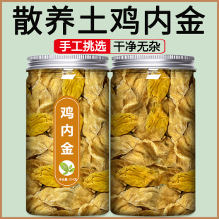 鸡内金中药材饮片正品抓配炒生片调理脾胃儿童婴儿山楂茯苓陈皮粉