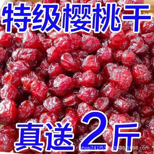 网红樱桃干车厘子果脯完整果肉开袋即食休闲解馋多尺寸包装成套存