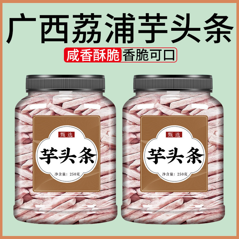 椒盐芋头条500g荔浦原味香脆芋头干芋头丝芋块脱水非油炸年货零食