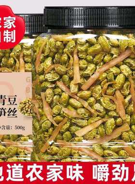 青豆笋丝笋干豆子花生水煮五香豆杭州即食零食下酒菜临安农家特产