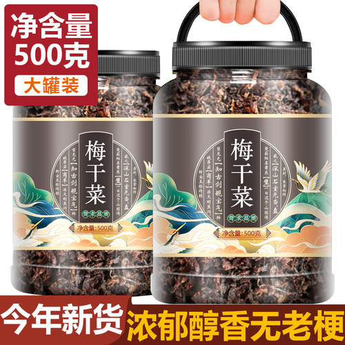 正宗梅干 干菜官方旗舰店特级梅菜干 干货商用干 干菜扣肉专用霉
