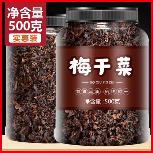 正宗梅干菜绍兴梅菜干农家自制