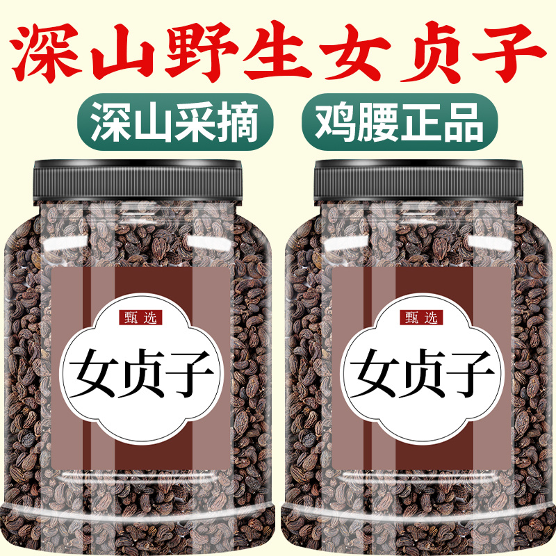 女贞子中药饮片正品官方旗舰店野生中药材墨旱莲养发乌发组合泡水