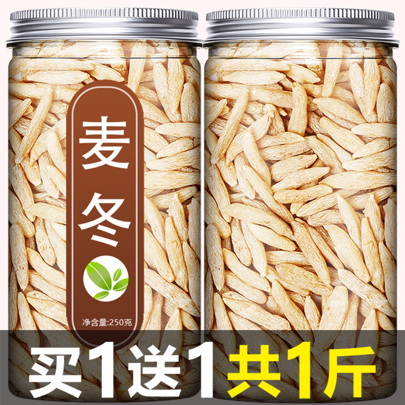 麦冬中药饮片官方旗舰店中药材正品特级野生麦东茶500g克麦门冬汤