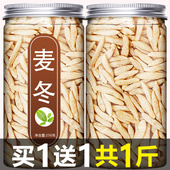 麦冬中药饮片官方旗舰店中药材正品 特级野生麦东茶500g克麦门冬汤