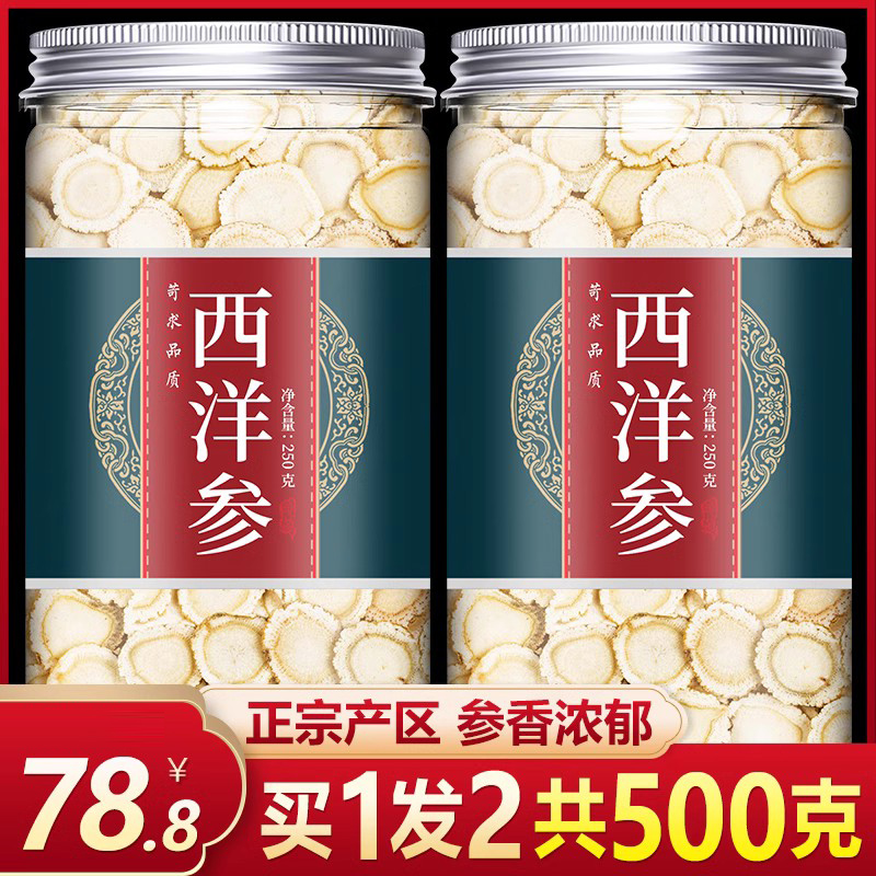 西洋参整枝切片500g1斤正品花旗参片长白山人参含片散装泡水特级