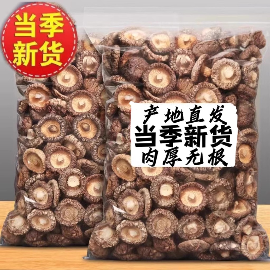 干香菇干货特级500g蘑菇菌菇菇类煲汤火锅椴木冬菇珍珠菇商用批发