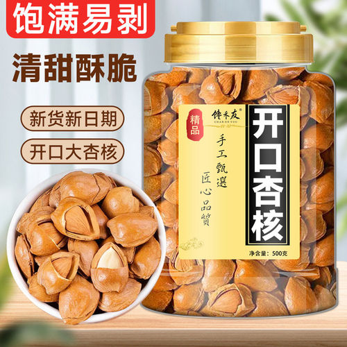 新货炒熟杏核原味手剥大颗粒小白杏仁薄壳坚果干货烘焙煲汤打豆浆