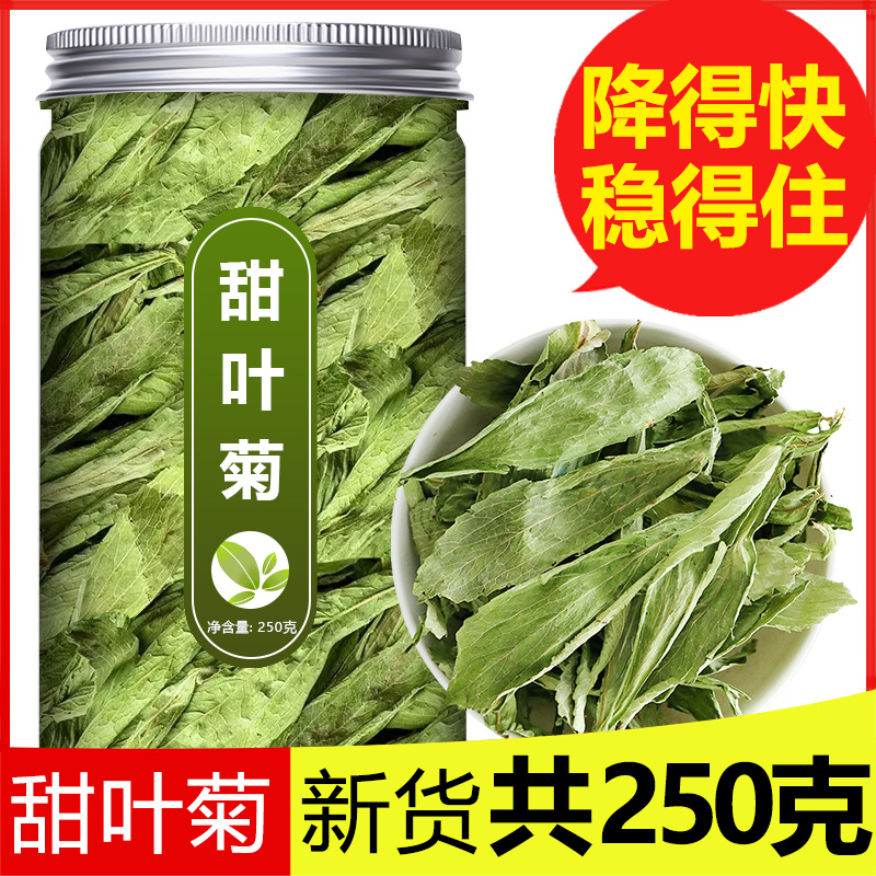 甜叶菊中药饮片天然甜菊叶中药材正品泡水喝的功效代糖泡水泡茶粉
