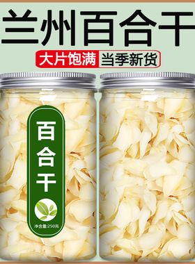 兰州百合干中药材饮片干货特级新鲜食用百合莲子中药材店铺500g克