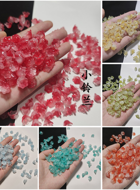 琉璃铃兰花瓣12mm手工diy古风