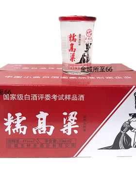 玉林泉酒糯高粱50mlx12瓶口杯白酒整箱发货 41度纯粮食酒云南特产