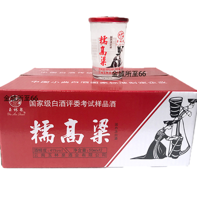 玉林泉度纯粮食高粱酒