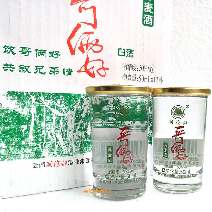 澜沧江哥俩好荞麦酒小白酒50mlx12杯 30度云南特产苦荞大麦粮食酒