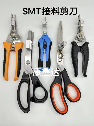 SMT接料剪刀定位剪刀TL20