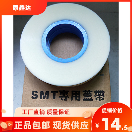 smt防静电热封盖带电子专用材料