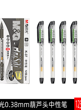 晨光透明杆水笔0.38mm中小学生黑色中性笔笔办公葫芦头k-37签字笔
