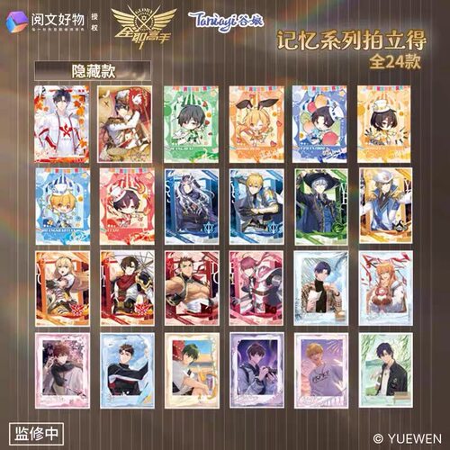 正版谷娘全职高手周边记忆系列官方拍立得