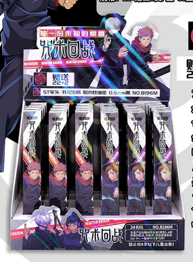 8196咒术回站盲盒按动中性笔st笔头签字笔黑色0.5mm水笔卡通动漫