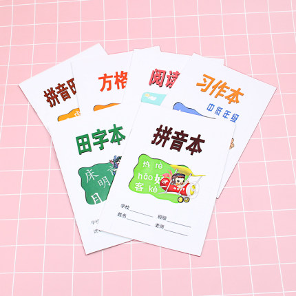 中小学生统一作业本拼音田字本方格本练习本习作本英语本阅读本