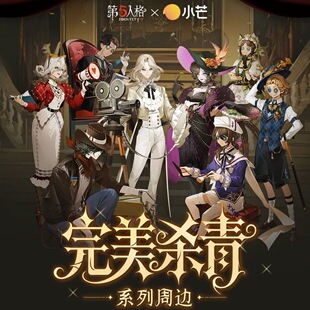 正版小芒第五人格完美杀青系列周边椭圆杰克官谷园丁徽章吧唧谷子