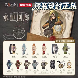 正版第五人格永恒回廊系列腕表盲盒可爱动漫二次元