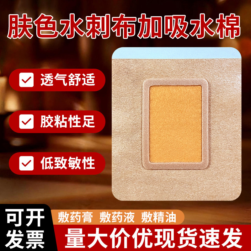 肤色无纺布加吸水棉空白贴敷中药护膝/护腰/护肩/护