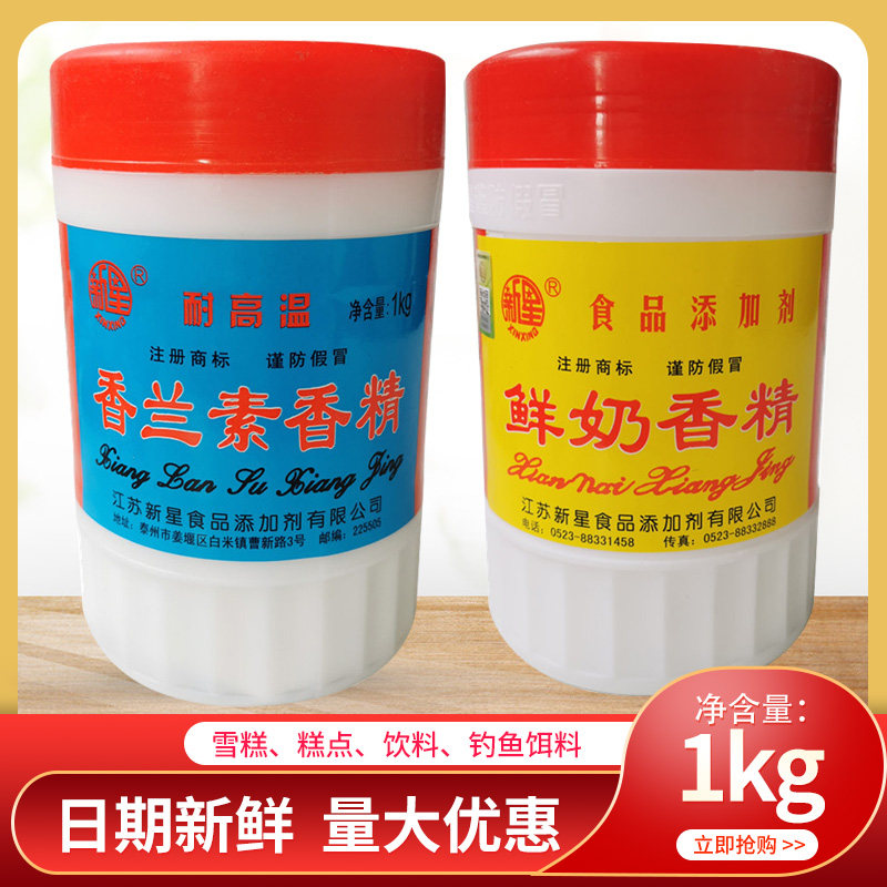 新星鲜奶香精奶香味香兰香精爆米花 面包炒货食用牛奶粉末 耐高温,粮油调味/速食/干货/烘焙,其他,淘宝优惠券,粉丝福利购,淘宝优惠卷