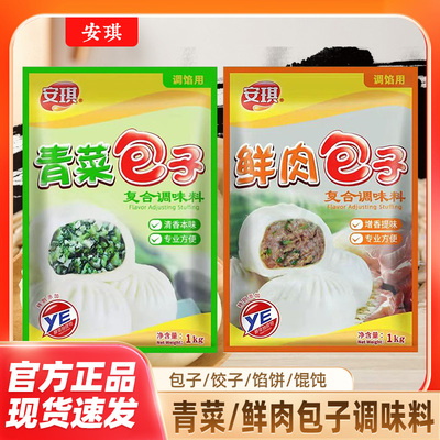 安琪鲜肉包子复合调馅料1000g