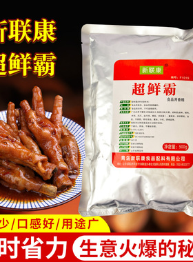 新联康F1019超鲜霸 I+G 呈味核苷酸二钠 提鲜 耐高温增香火锅包邮