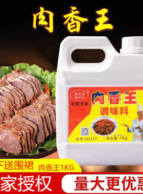 瑞可莱肉香王调味料卤肉卤味肉制品增香膏骨髓浸膏正品商用G5147