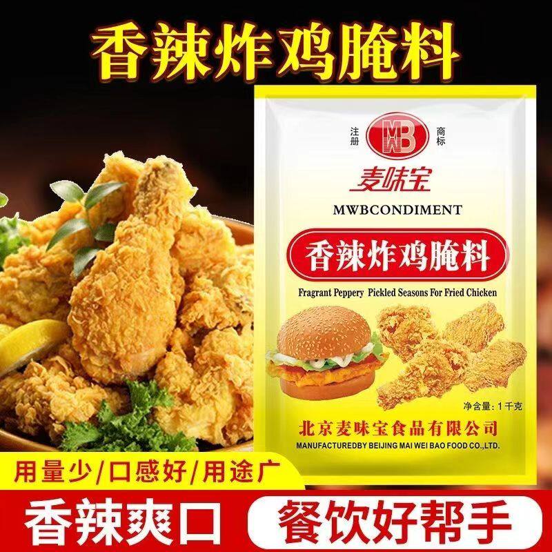 麦味宝腌鸡料1000g香辣烤翅