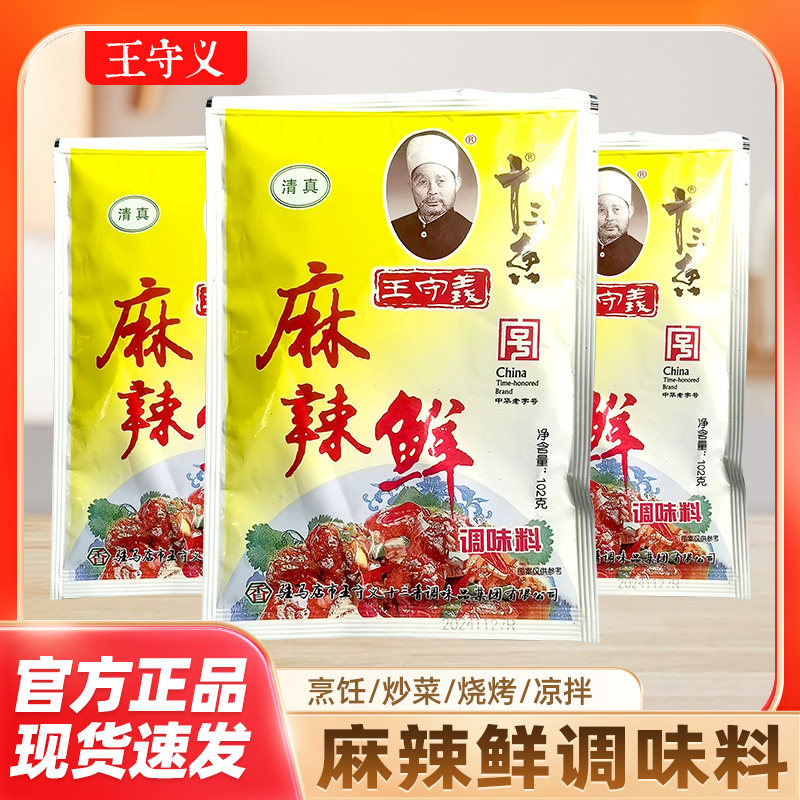 王守义十三香麻辣鲜调味料粉102g