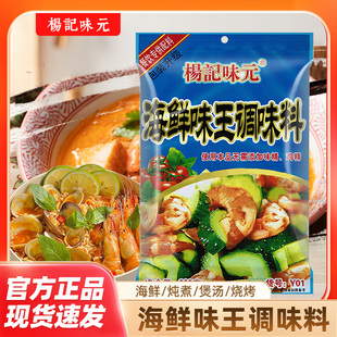 杨记味元 海鲜味王调味料908g海鲜粉砂锅火锅馄饨饺子馅料云吞商用