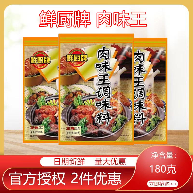 鲜厨牌肉味王180g安记调味料
