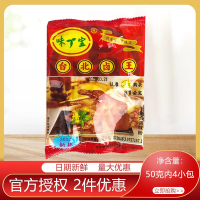 味宝卤王网红卤料家庭卤鸡爪