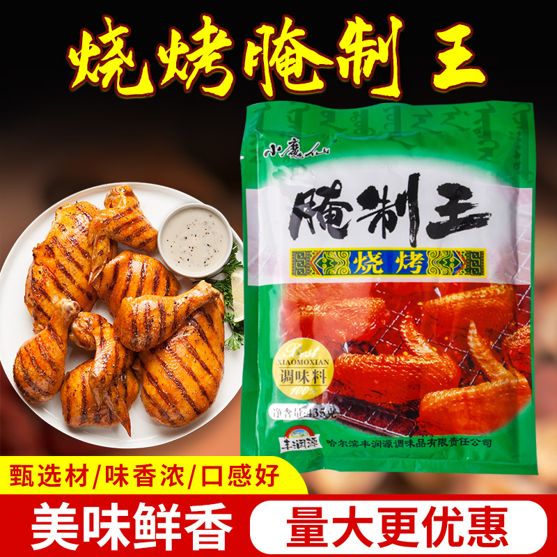 小魔仙烧烤腌制王435g羊肉串烤串烤肉腌料配方鸡翅鸡腿烤肉家商用