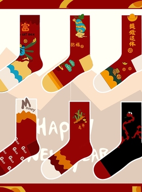 25ss蛇年本命年红色袜子男士棉质无骨袜女士大红袜子情侣新年长袜