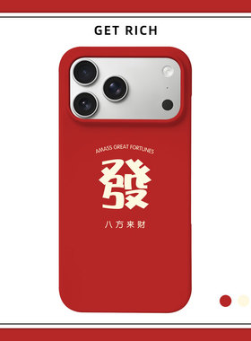 龚俊同款适用苹果15PROMAX磨砂IPHONE14硬壳13手机壳12磁吸半包17保护套16PLUS发财暴富红色简约创意马年新年